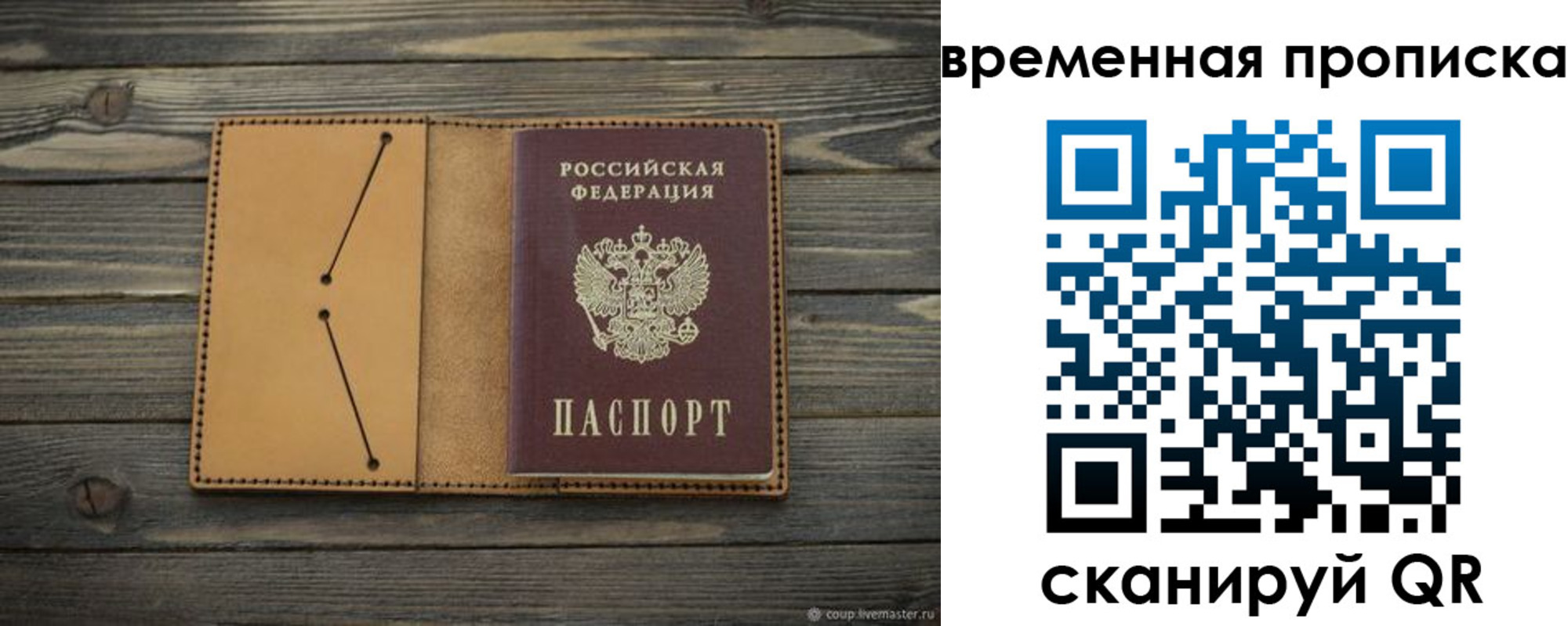 прописка паспорт в Рыбном