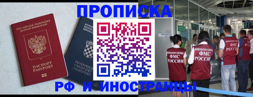 временная регистрация в квартире в Рыбном