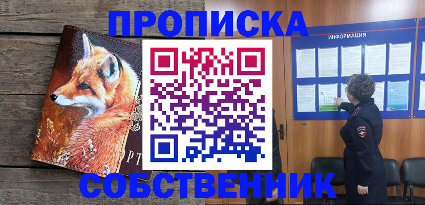 прописка для работы в Рыбном