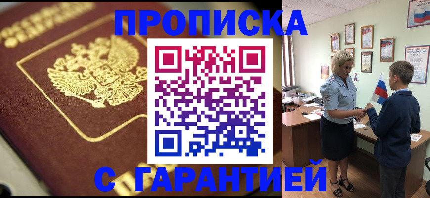 прописка от собственника в Рыбном
