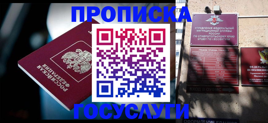 прописка в Рыбном