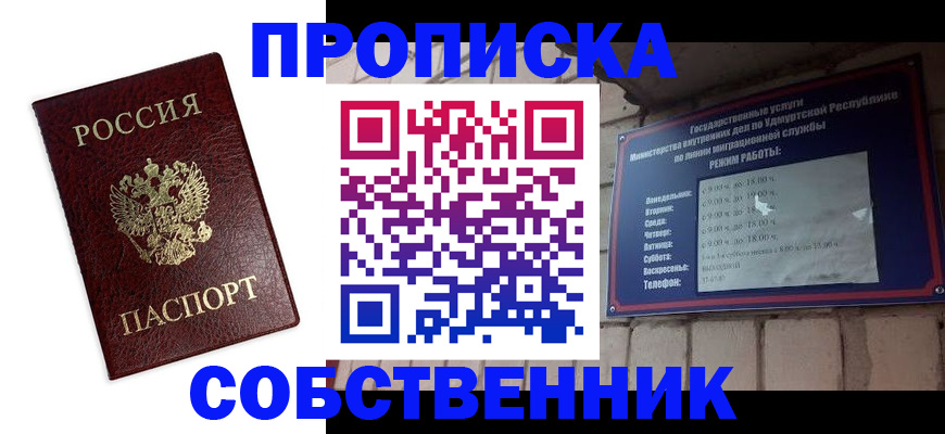 прописка 2025 в Рыбном