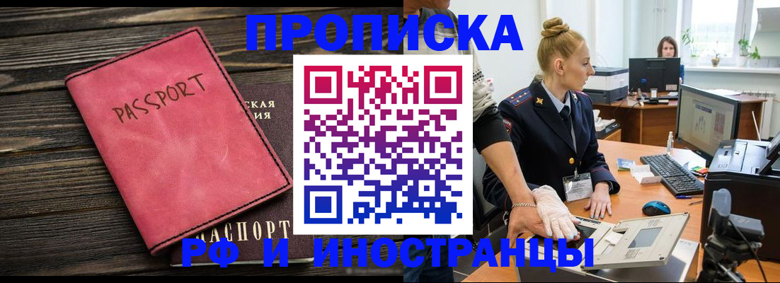 временная регистрация в Рыбном