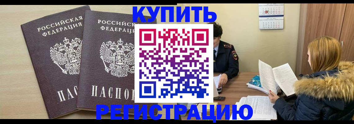 прописка для кредита в Рыбном