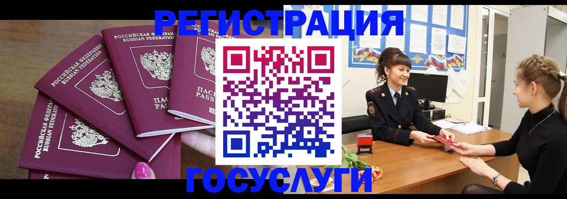временная регистрация госуслуги в Рыбном